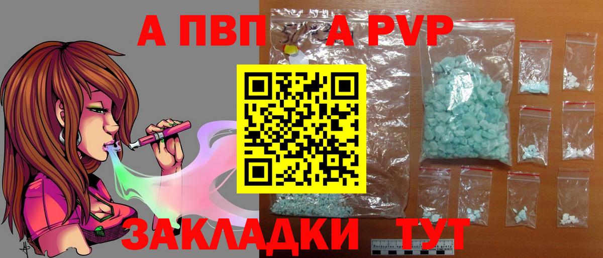 Приморско-Ахтарск  Alpha PVP мука  купить закладку  A-PVP Соль  Alfa_PVP  A PVP мука  Вход с VPN 