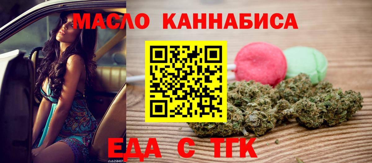 Приморско-Ахтарск  Еда ТГК конопля  Вход с VPN 