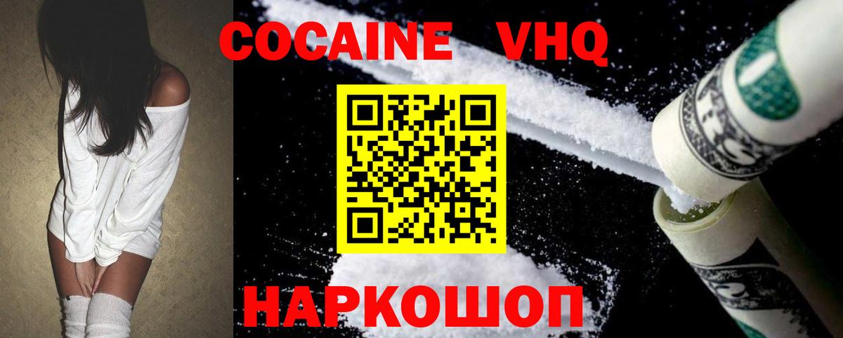 Cocaine FishScale  КОКАИН Колумбийский  Вход с VPN  Приморско-Ахтарск 