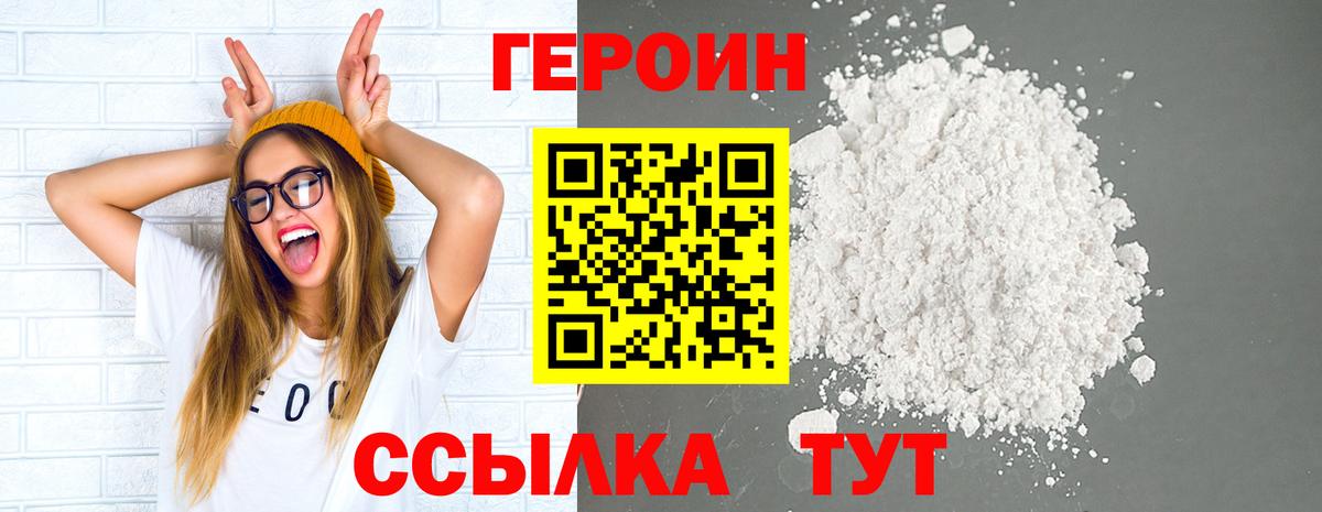 Героин белый  ГЕРОИН  Приморско-Ахтарск  Вход с VPN 