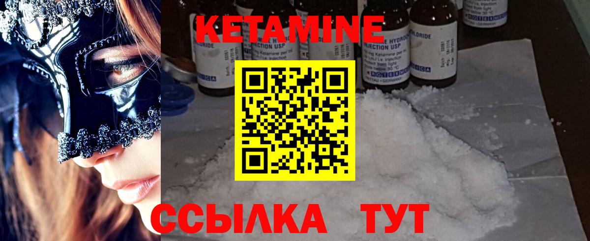Приморско-Ахтарск  КЕТАМИН VHQ  Вход с VPN  Кетамин ketamine 