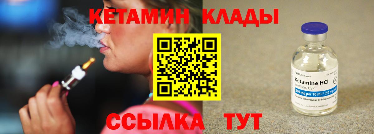 Кетамин ketamine Приморско-Ахтарск