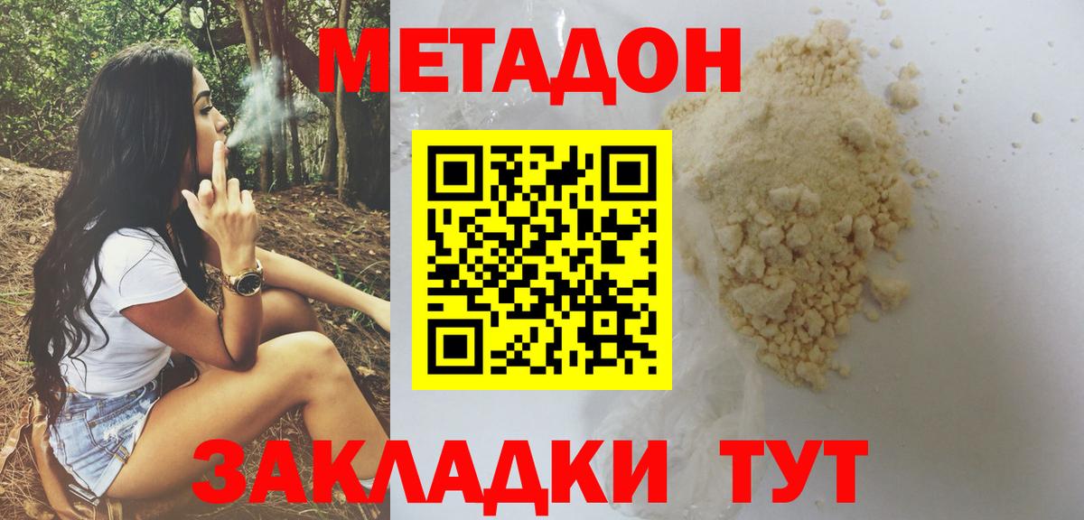 Метадон methadone Приморско-Ахтарск