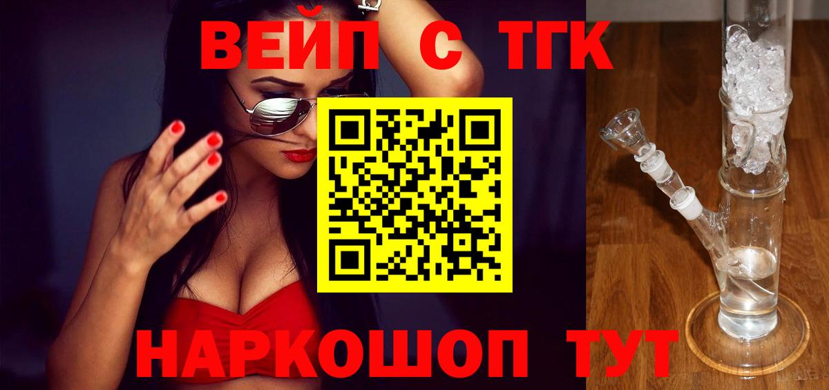 ТГК вейп Приморско-Ахтарск